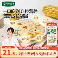 宝宝馋了 婴幼儿手拿酥脆米饼原味40g宝宝婴儿零食辅食儿童磨牙饼干