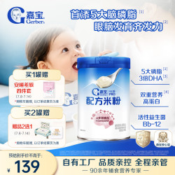 嘉宝 多种磷脂+DHA配方米粉250g高铁易吸收宝宝辅食米粉6月+