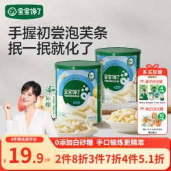 宝宝馋了 婴幼儿无麸质手指泡芙条原味 婴儿宝宝零食辅食30g 6个月