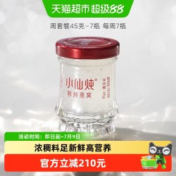 小仙炖 鲜炖燕窝 45g*7瓶 冰糖款/无糖款