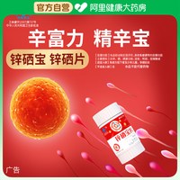 88VIP：新稀宝 锌硒宝片 0.25g*100片