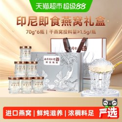六和乾坤 鲜炖即食燕窝礼盒 420g 礼盒装
