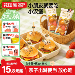 花田熊 牛奶黄油小汉堡胚儿童营养早餐面包胚家庭用迷你小汉堡 原味1袋 芝麻味1袋（共6枚