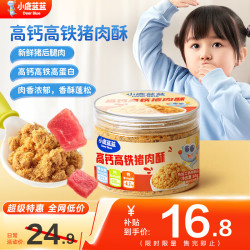 小鹿蓝蓝 儿童零食拌饭调味高钙猪肉酥宝宝零食下饭菜高蛋白营养 高钙高铁猪肉酥