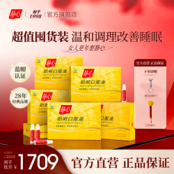 静心 助眠口服液 15ml/支 720支