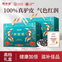 88VIP：固本堂 阿胶糕礼盒 400g 传统型