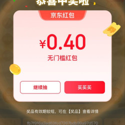 京东 PLUS会员日抽奖实测1元红包
