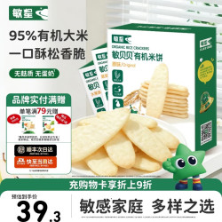 敏星 有机大米饼干无小麦无麸质无蛋奶儿童零食送敏宝宝婴幼儿童辅食