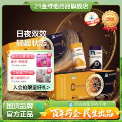 21金维他 早C晚A左旋肉碱塑形胶囊 51克