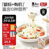 方广 有机婴幼儿营养面条宝宝辅食207g面条加铁加锌加钙含多种维生素 3种口味各一盒