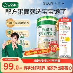 宝宝馋了 配方粥面条婴幼儿冲冲面12月+牛肉南瓜味冲泡面即食辅食