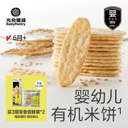 光合星球 宝宝零食婴幼儿童米饼磨牙饼干易吸收 有机米饼原味41.7g*1盒