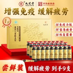 九芝堂 小金瓶人参黄芪蜂王浆口服液 盒