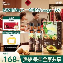 英氏 有机核桃油牛油果油250ml*2黄金搭档礼盒大容量节日送礼团购