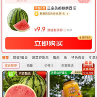 9块9买5~6斤麒麟瓜