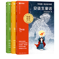 《学而思 快乐读书吧 三年级上册》(全4册 2026秋 年级任选)