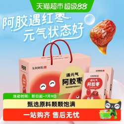 东阿阿胶 遇元气阿胶枣礼盒 1000g 无核独立包装