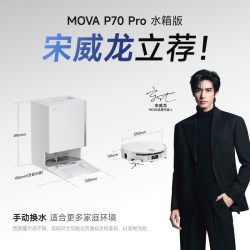 MOVA P70 Pro系列 扫拖一体机