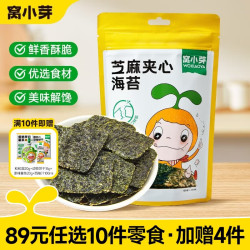 窝小芽 儿童零食任选小馒头棒棒糖饼干奶片婴幼儿有机米饼 芝麻夹心海苔18g