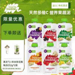 LittleFreddie 缤纷营养水果苹果泥组合装婴儿辅食果泥进口食品 自选口味6袋备注（9月下旬到期） 100g*6袋