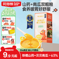 花田熊 富硒山药南瓜小糊糊冲泡饮品儿童营养早餐代餐粉即食小米糊 富硒山药南瓜小糊糊25g*4条