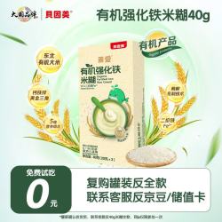 贝因美 菁爱有机高铁米粉40g 宝宝辅食二价铁易吸收钙铁锌黄金三角6月+婴幼儿
