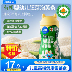 小鹿蓝蓝 婴儿泡芙儿童零食磨牙多造型泡芙球溶豆米饼搭档 有机胚芽泡芙条