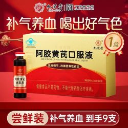 九芝堂 阿胶黄芪口服液 90ml 盒