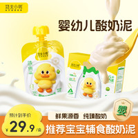 功夫小鸭 婴幼儿宝宝酸奶原味90g*4袋儿童常温奶制品零食0添加宝宝辅食饮品