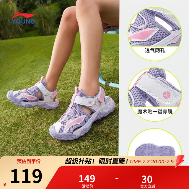 PLUS会员：李宁 防撞 儿童凉鞋