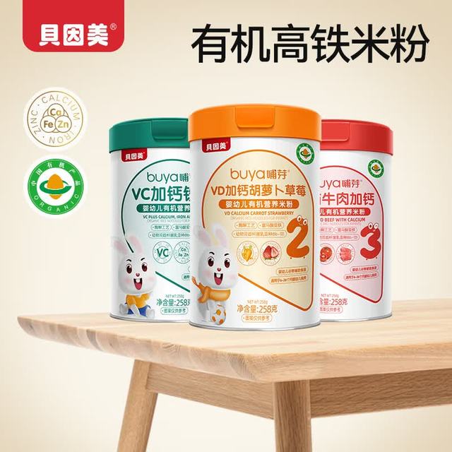 贝因美 有机高铁米粉6个月米粉/菜粉幼儿营养辅食蔬菜米糊 VC加钙铁锌 258g*3罐