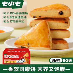 七小七 儿童高钙酸奶酥240g黄油乳酪蔓越莓司康面包早餐速食宝宝零食