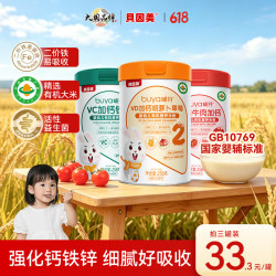 贝因美 有机高铁米粉幼儿6个月钙铁锌米糊米粉/菜粉营养幼儿辅食米糊 番茄牛肉加钙 258g*1罐