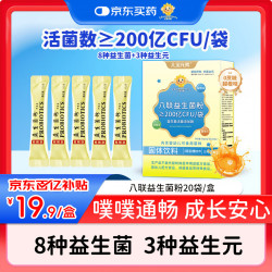 儿宝元素 活性八联益生菌粉鼠李糖乳杆菌动物双歧杆菌Bb12三种益生元1盒