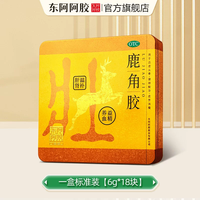 88VIP：东阿阿胶 鹿角胶6g*18块温补肝肾益精养血肾阳虚调理女官方旗舰店
