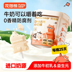 花田熊 HUATIANXIONG）DHA高钙奶棒 牛初乳益生元儿童零食 便携高蛋白 嚼着吃 独立包装