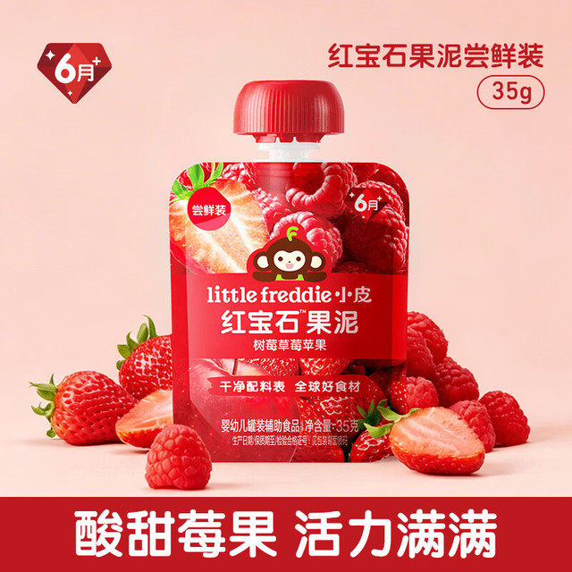 LittleFreddie Little Freddie）婴儿宝宝辅食泥水果泥西梅泥 红宝石树莓草莓果泥 35g*1袋