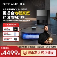 追觅 X50sPro 履带版 扫拖一体机