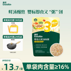 英氏 Engnice）婴幼儿鲜汤肉粥牛肉芦笋猴头菇120g宝宝辅食粥婴儿即食粥外出便携