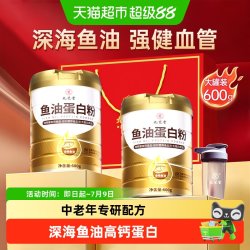 九芝堂 深海鱼油乳清蛋白粉 600g
