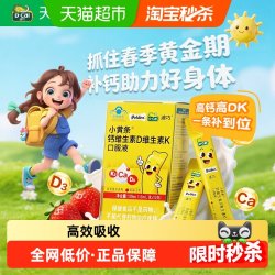 迪巧 小黄条维生素D3维生素K2同补草莓口味液体钙 15ml/12支