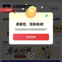 关注京东圈子AI影视创作圈10京豆，签到4京豆