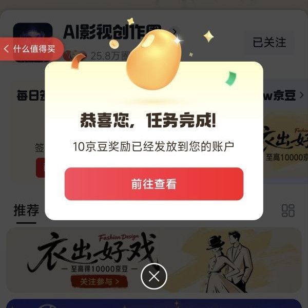 关注京东圈子AI影视创作圈10京豆，签到4京豆