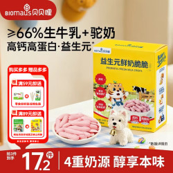 BIOMAUS 烤鲜奶脆脆草莓味60g 宝宝零食烤奶条高钙高蛋白奶片 0添加蔗糖