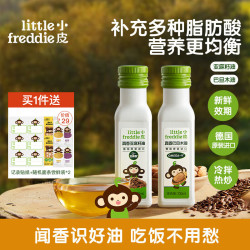 LittleFreddie Little Freddie）小皮原装进口油核桃油亚麻籽油营养佐餐油搭辅食用油 【