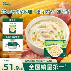 英氏 Engnice）婴幼儿肉蔬冲冲面家庭装56g 宝宝外出辅食即食冲泡面条