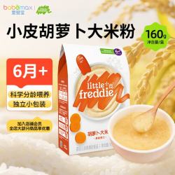 LittleFreddie Little Freddie）有机米粉160g婴幼儿米粉婴儿辅食 6月  胡萝卜大米粉 160