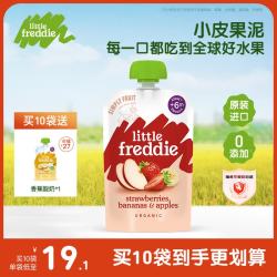 LittleFreddie Little Freddie）原装进口港版草莓香蕉苹果泥100g*1袋 宝宝辅食婴幼儿水果泥6月+