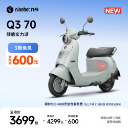 九号 Q3 70 智能长续航电动轻便摩托车