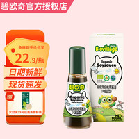 碧欧奇 有机松茸酱油儿童专用辅食油调味料减盐特级酱油 有机松茸酱油 100ml*1瓶